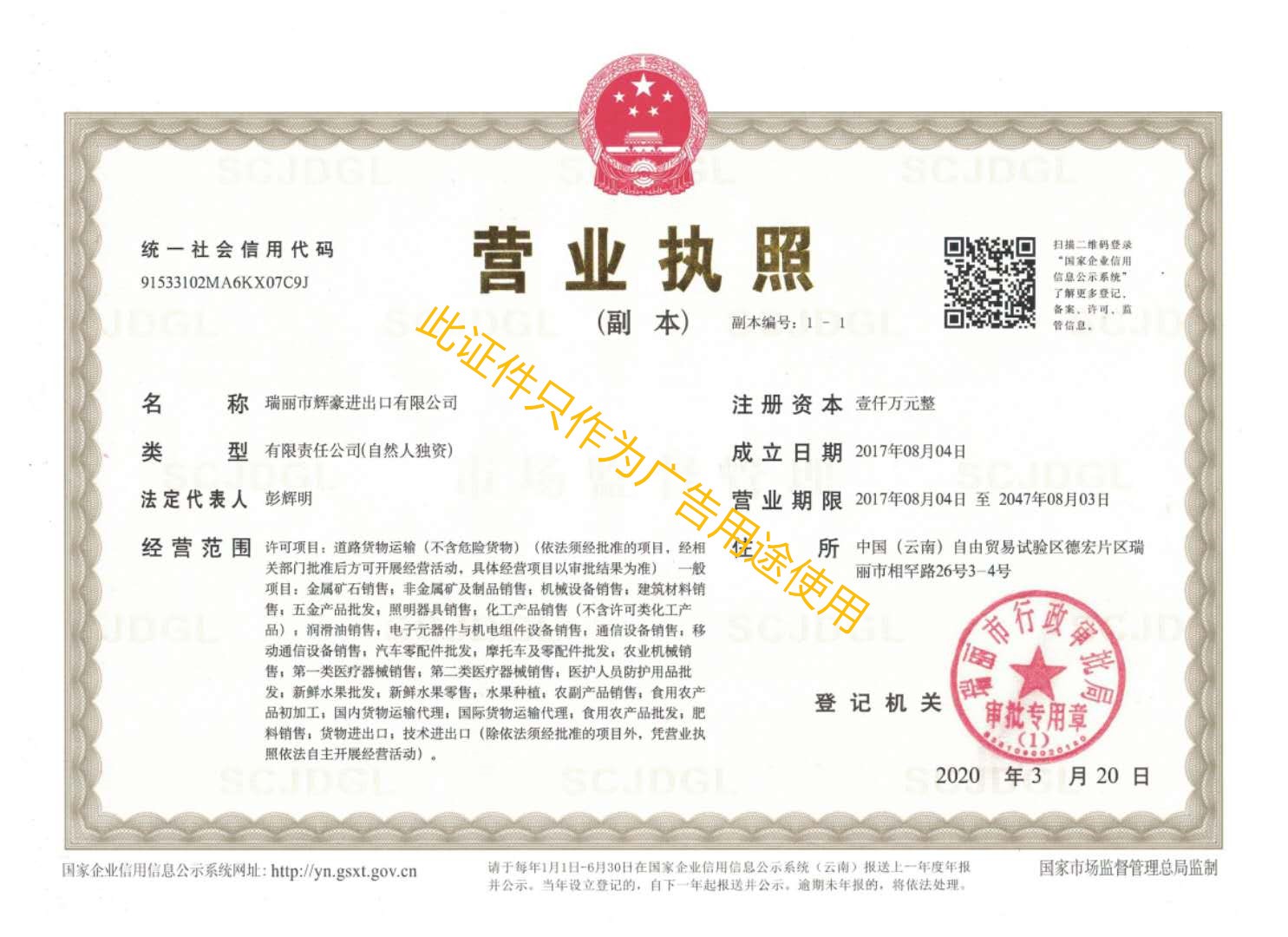 營業(yè)執(zhí)照